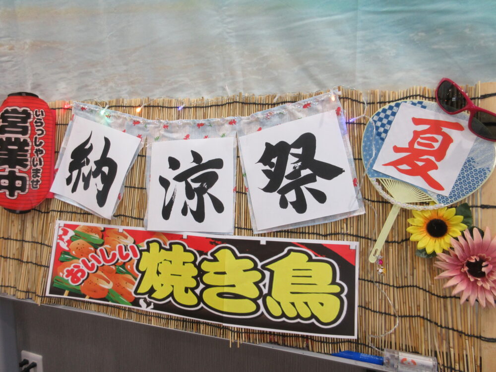 【動画】島田東グループホーム　焼き鳥納涼祭