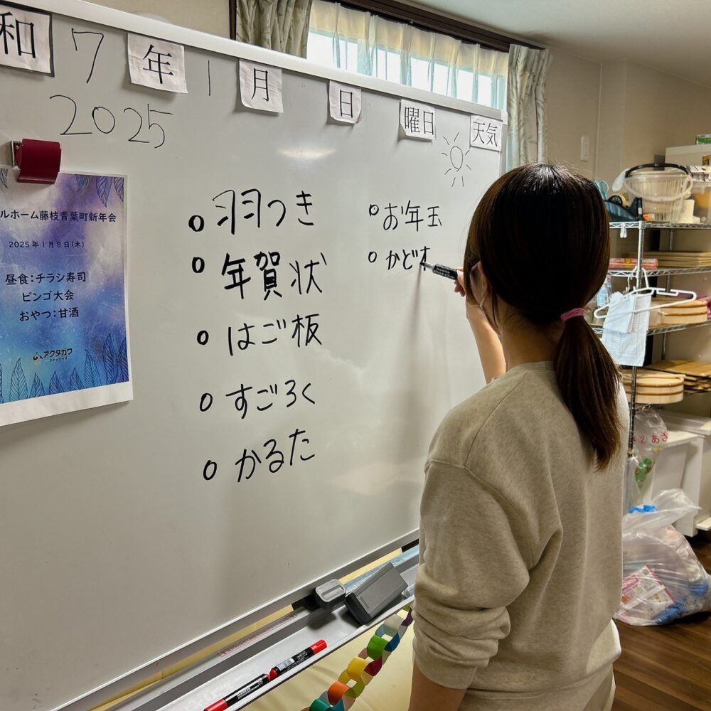 藤枝市グループホーム_新年会イベント