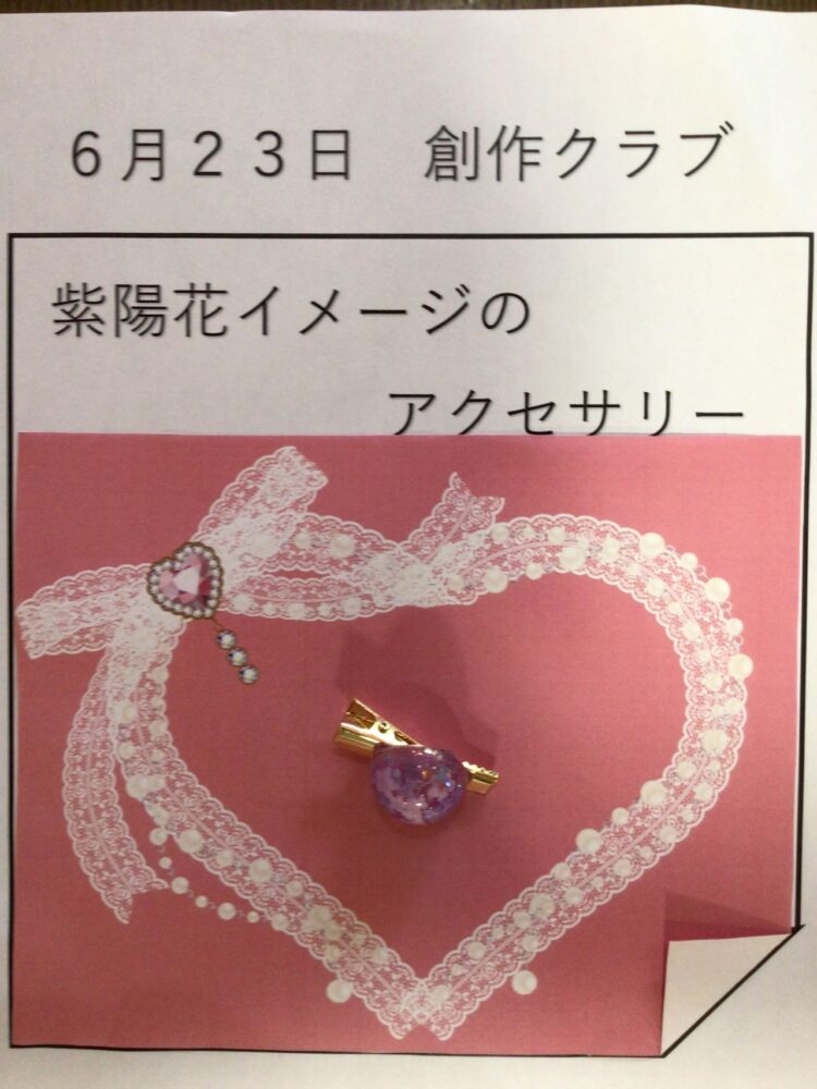 小鹿公園前小規模多機能 創作クラブ