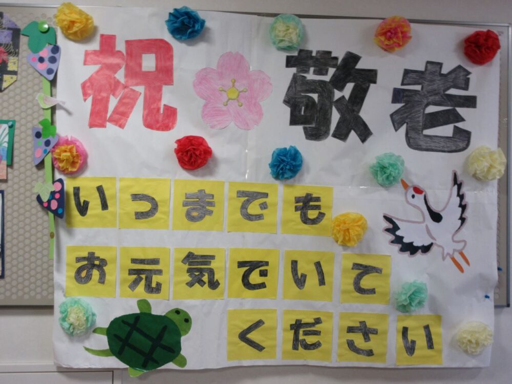 小鹿公園前グループホーム 敬老会
