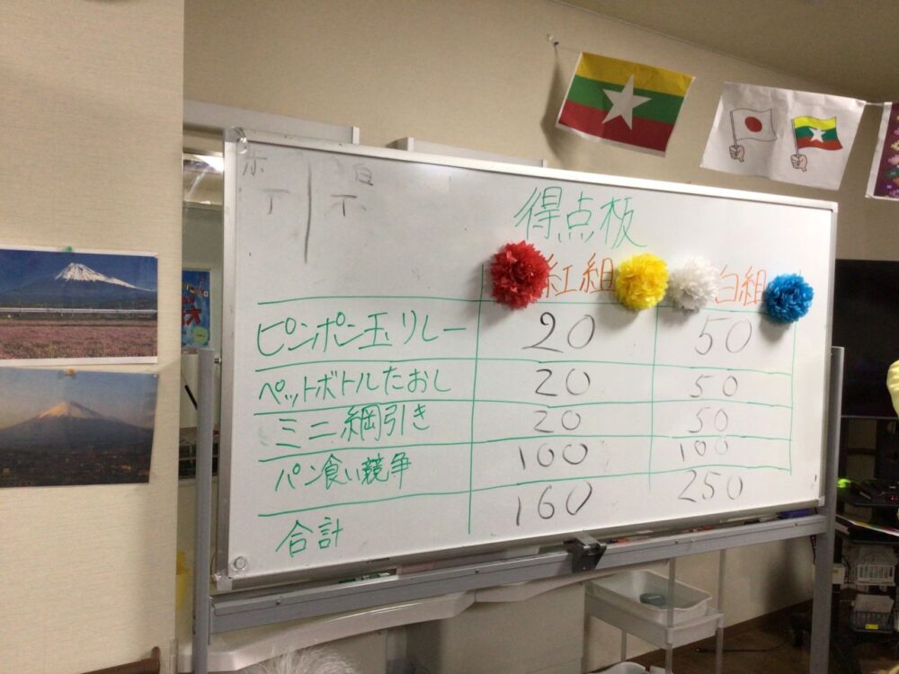 富士市グループホーム_秋の大運動会