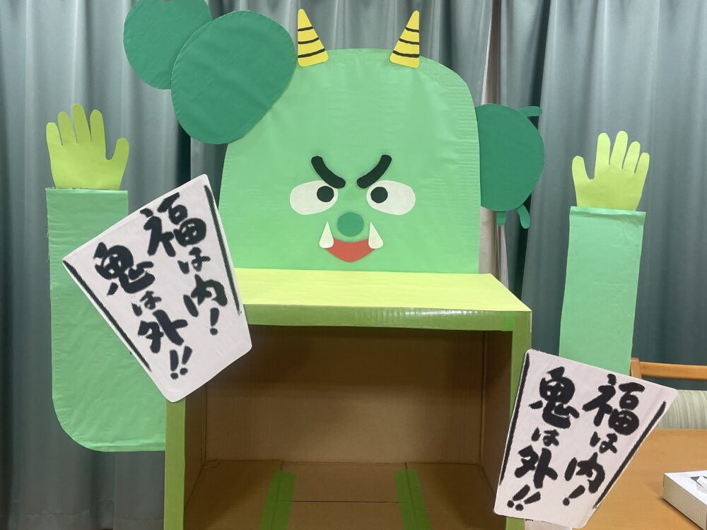 有東坂小規模多機能　節分イベント